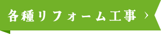 屋根・外壁塗装専門